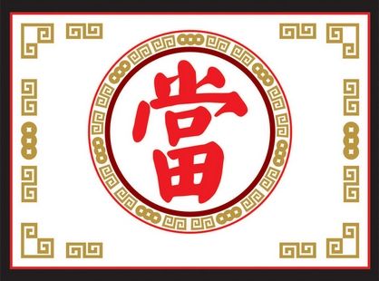 重庆典当分n陶瓷cL么鉴定