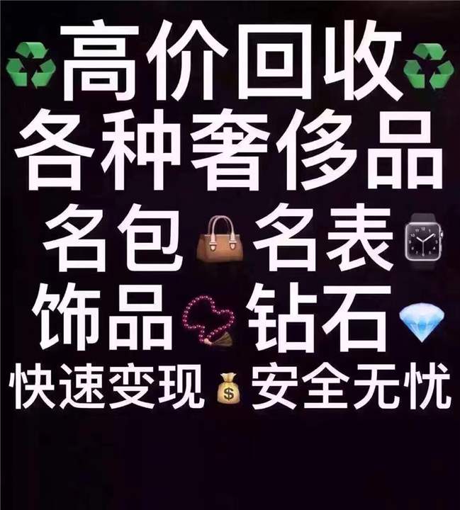 大渡口区回收奢侈?高于同行现款l算